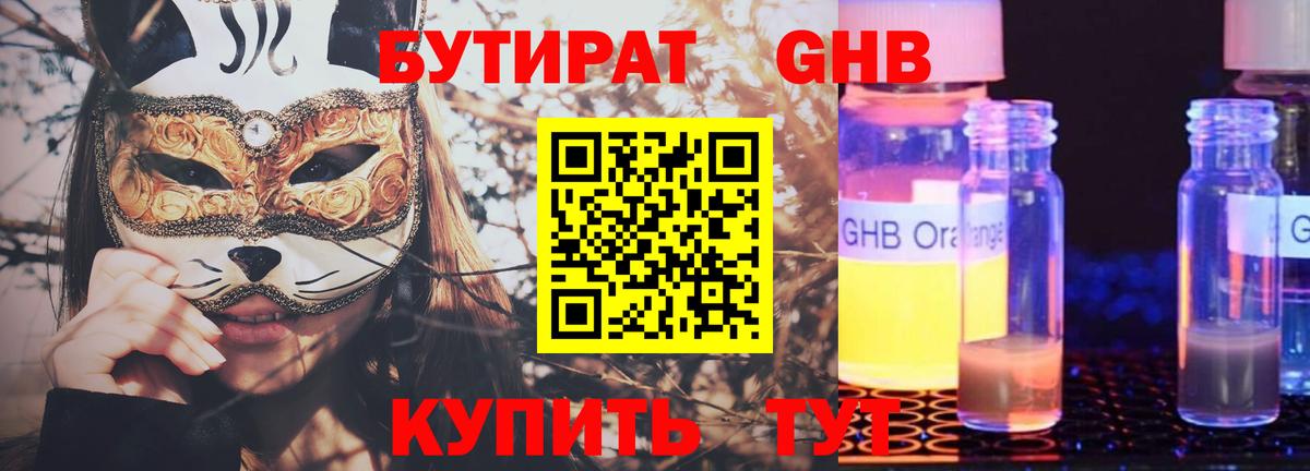 БУТИРАТ бутандиол Серпухов