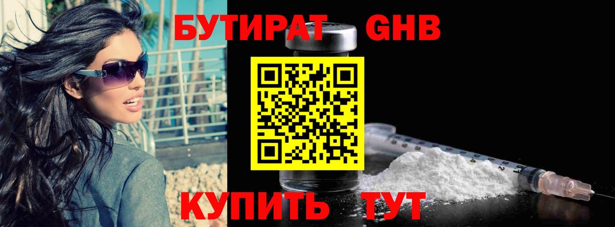 Серпухов  Бутират GHB  Вход с VPN 