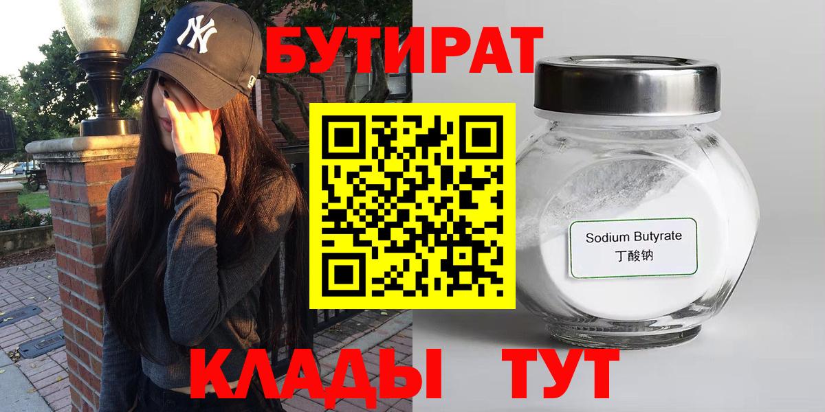 Бутират буратино  Серпухов 