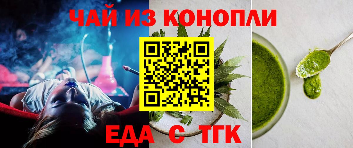 Еда ТГК марихуана  Вход с VPN  Серпухов 