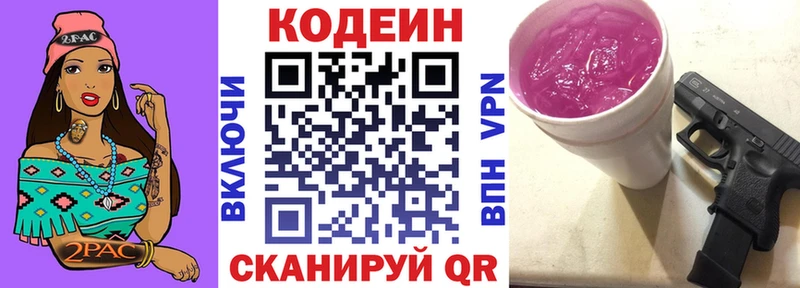 Кодеин напиток Lean (лин)  купить  цена  hydra ССЫЛКА  Серпухов 