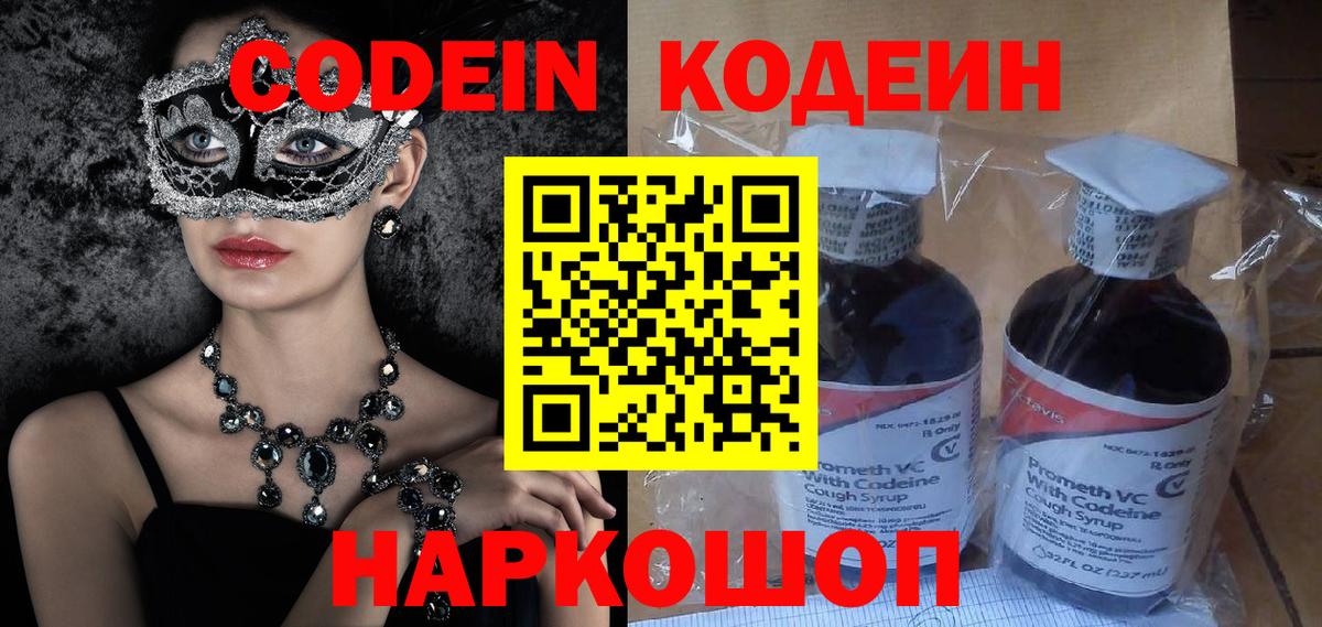 Кодеиновый сироп Lean напиток Lean (лин)  Codein напиток Lean (лин)  Вход с VPN  Серпухов 
