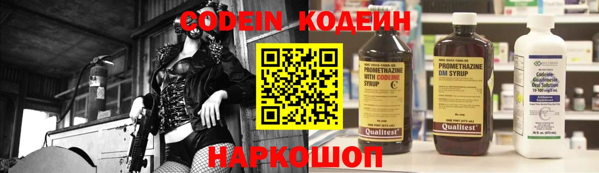 Кодеиновый сироп Lean напиток Lean (лин) Серпухов