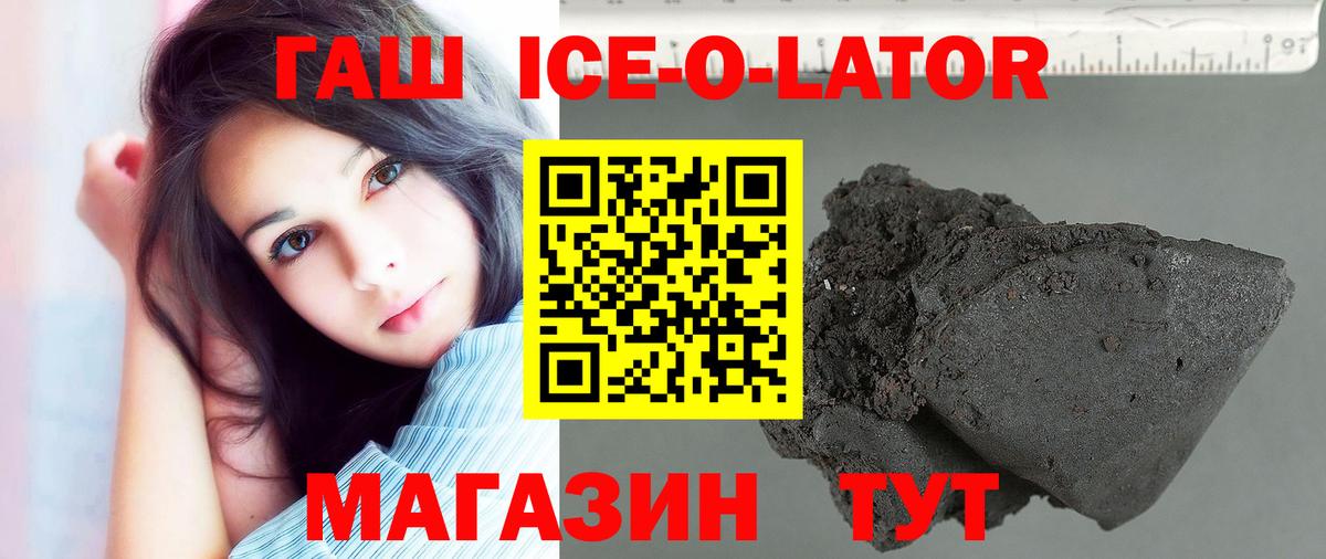 ГАШ убойный  Гашиш Ice-O-Lator  Серпухов  Гашиш  Вход с VPN 